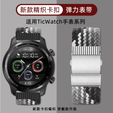 Ticwatch Pro3/Prox E C2 S2 GTX GTH悦动手表表带替换腕带ticwatchpro尼龙编织快拆智能手表链运动通用配件