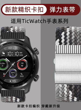 Ticwatch Pro3/Prox E C2 S2 GTX GTH悦动手表表带替换腕带ticwatchpro尼龙编织快拆智能手表链运动通用配件