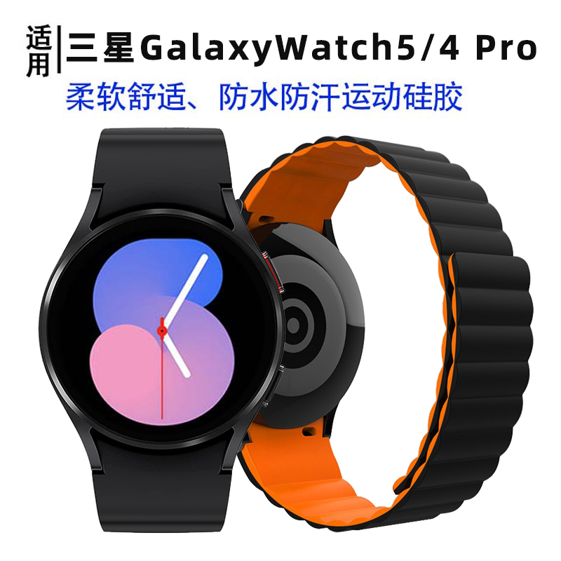 适用三星Galaxy Watch6/5Pro智能手表带硅胶磁吸40/45