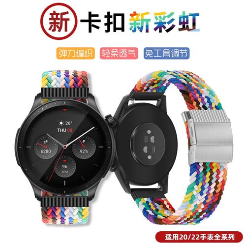 跃我Amazfit/小米尼龙编织表带