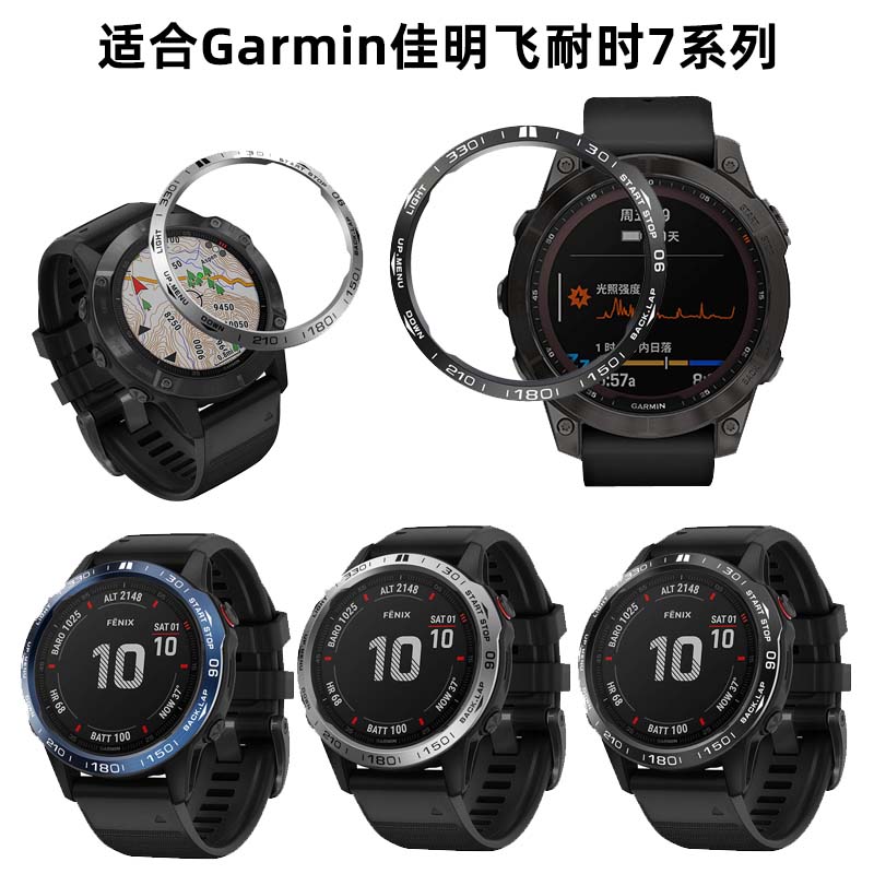 garmin佳明fenix7系列表圈