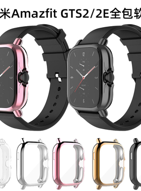 适用华米GTS4/3/2保护套Amazfit GTS2e智能运动手表带配件watch A1968/A2020表壳防刮软硅胶套壳膜一体保护壳