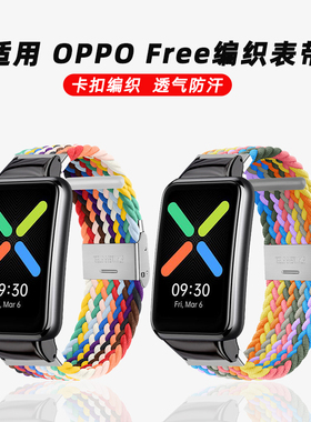适用OPPO Watch Free表带OPPOwatchfree手环尼龙腕带彩虹编织男女生替换手表链配件弹力编织柔软透气磁吸金属