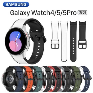 适用三星Galaxy Watch5 Pro智能手表带Watch 4 Classic 46mm蓝牙版运动40/42硅胶腕带44精钢45表链时尚男女