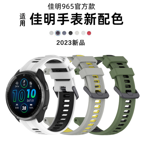 佳明965/955通用硅胶表带