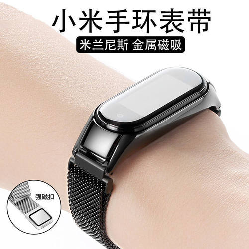 适用小米手环腕带表带NFC替换