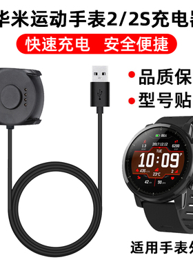 适用小米华米Amazfit智能运动手表2/2S充电器 原装同款Stratos2 watch charger A1609尊享版2代底座USB充电线