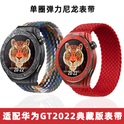 适合HUAWEI WATCH GT 2022典藏版表带华为手表智能手表虎年专属设计编织弹力单圈尼龙腕带男女情侣透气舒适22