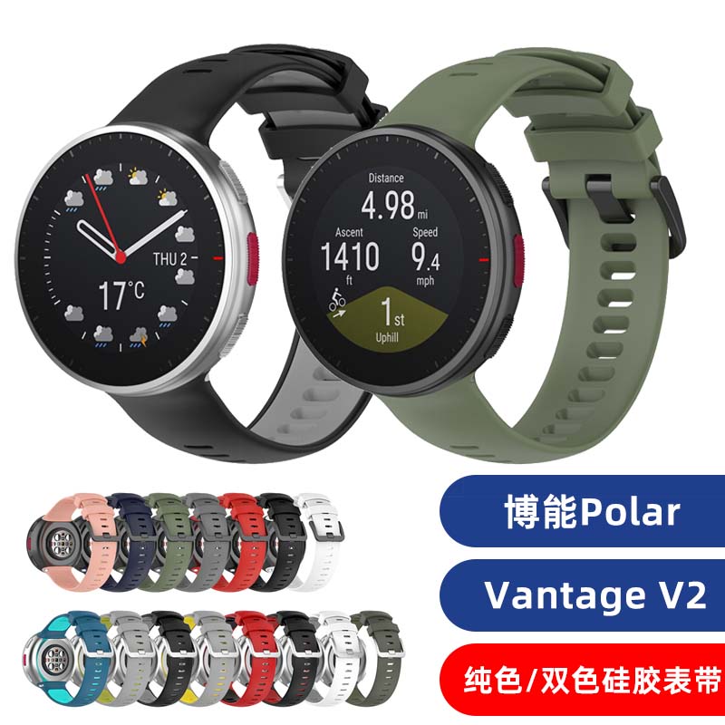 博能PolarVantageV2硅胶表带