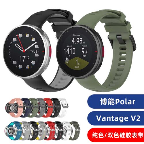 博能PolarVantageV2硅胶表带
