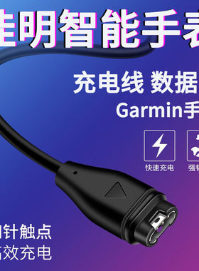 适用于佳明充电器Fenix5 plus/5S/245/935/instinct本能 Garmin飞耐时6X pro智能运动手表Venu2 SQ充电数据线