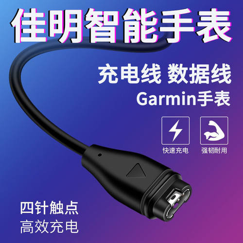 耐用稳定 快充不伤表 佳明手表多型号适用