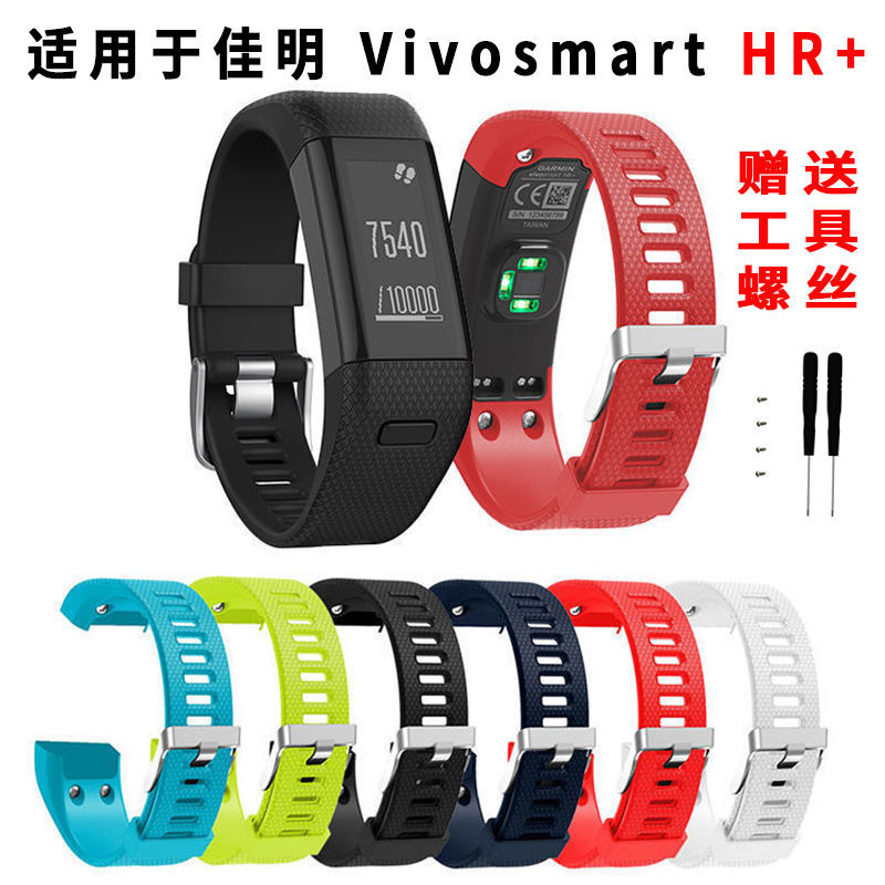 适用Garmin vivosmart HR+表带佳明智能手表官方同款原装款硅胶表带配件送工具运动手环vivosmart HR替换腕带