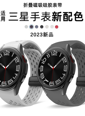 适用三星Galaxy Watch8/7/6/5折叠磁吸Watch4/5pro透气硅胶腕带FE智能运动手表带4 classic男替换配件samsung