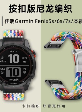 适用Garmin佳明fenix7s/6s Pro智能手表带本能instinct 2S腕带mk2s编织尼龙卡扣5s plus非原装运动替换配件