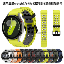 适用三星Galaxy Watch8c/7/6/5智能手表带Watch4/5pro运动FE海洋硅胶ultra腕带4classic 46mm透气samsung配件