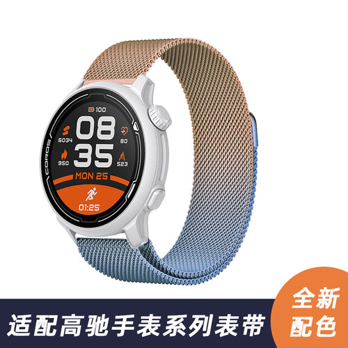 磁吸雅致替换带透气高驰COROS