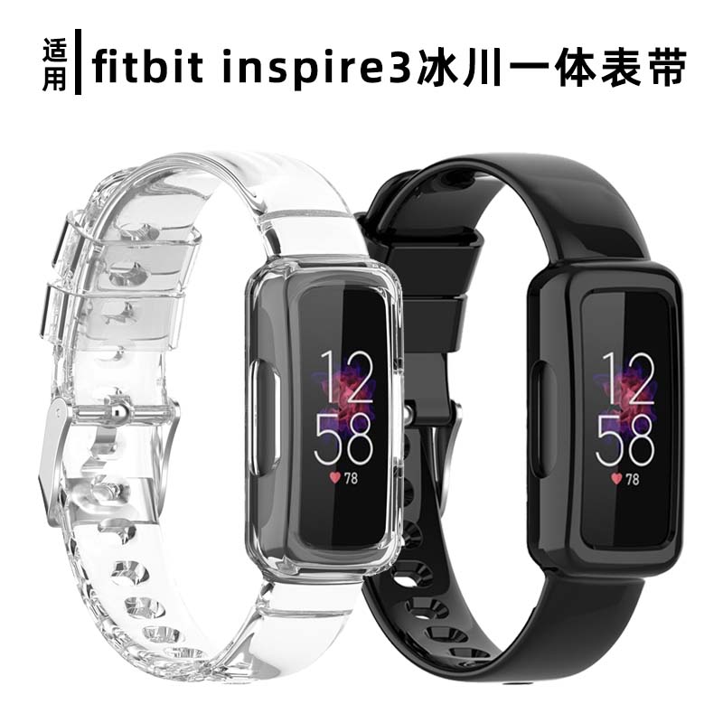 fitbitinspire3一体冰川表带