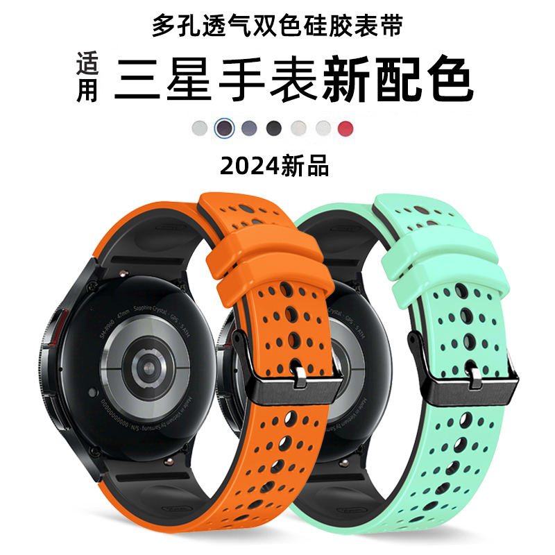 适用三星watch654多孔硅胶表带