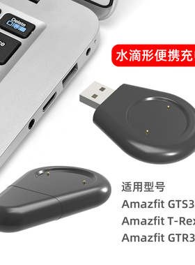 华米Amazfit T-rex 2充电器GTR4/3/3Pro便携支架充GTS4/3铝合金座充配件A2169/A2036智能手表原装同款数据线