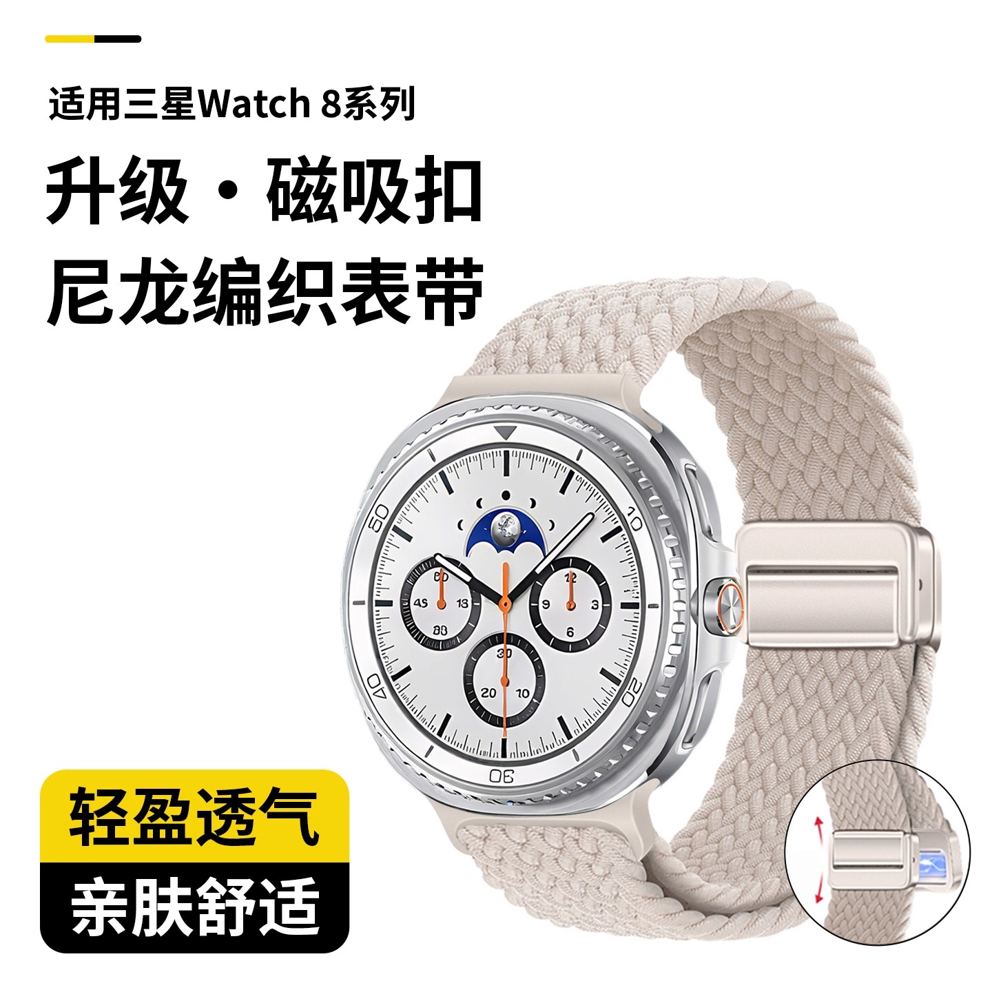 适用三星GalaxyWatch8尼龙表带