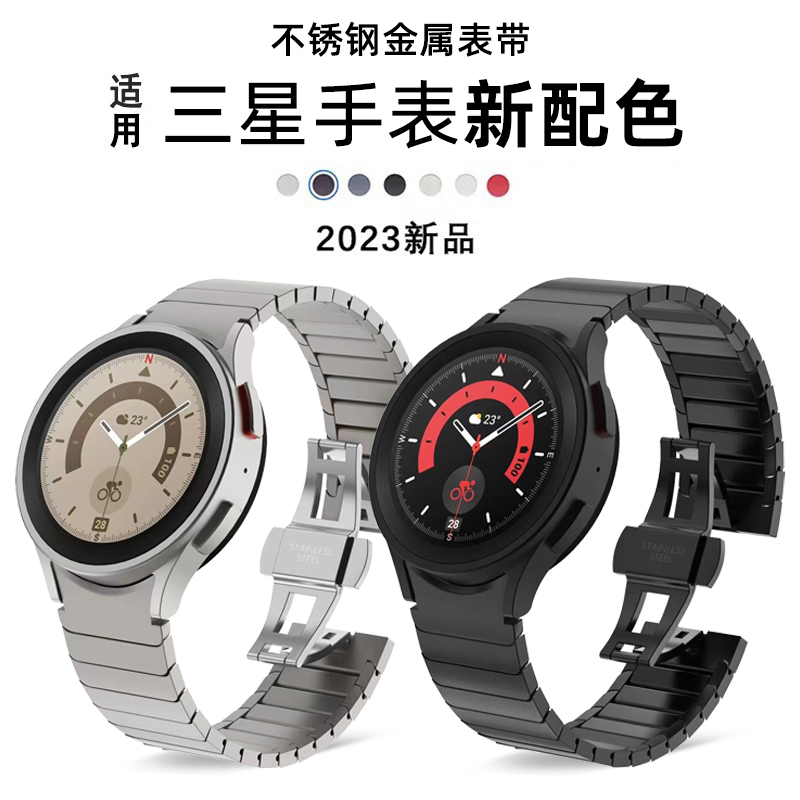 适用三星Galaxy Watch6/5不锈钢表链Watch4/5pro蝴