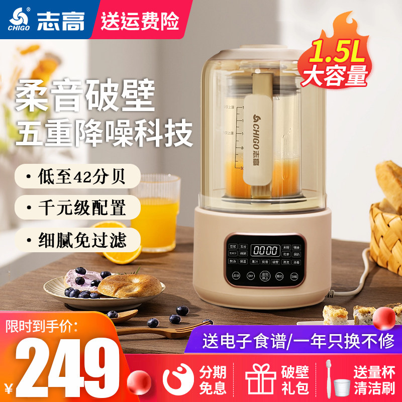 志高官方正品破壁机家用小型豆浆机榨汁多功能一体机非静音料理