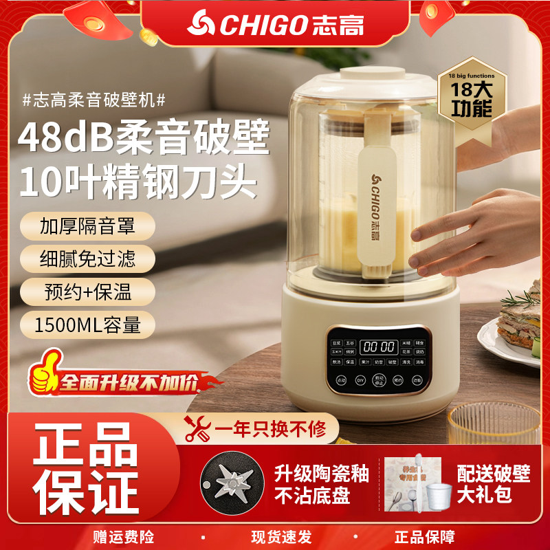志高官方正品破壁机家用小型豆浆机榨汁多功能一体机非静音料理S