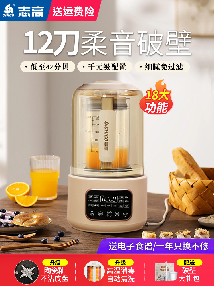 志高官方正品破壁机家用小型豆浆机榨汁多功能一体机非静音料理