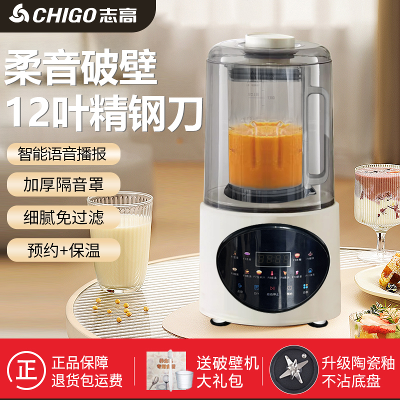 志高破壁机家用全自动新款免煮豆浆水果榨汁多功能料理机官方正品