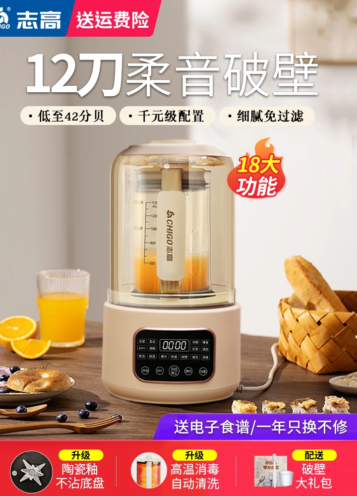 志高触控家用多功能静音破壁机