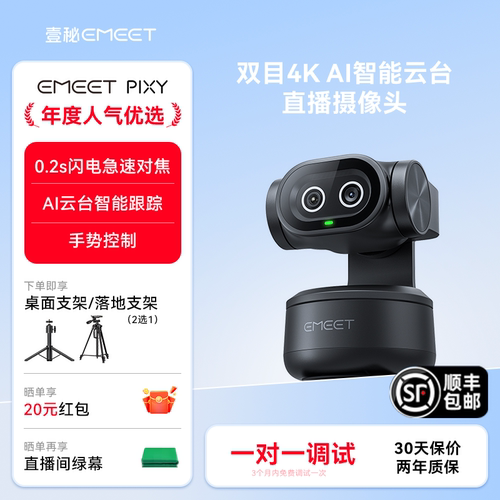 EMEET壹秘PIXY双目AI智能摄像头
