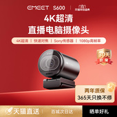 壹秘4k直播电脑摄像头S600台式 机游戏直播带货usb外接专用摄像头