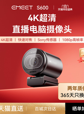 壹秘4k直播电脑摄像头S600台式机游戏直播带货usb外接专用摄像头