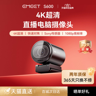 壹秘4k直播电脑摄像头S600台式 机游戏直播带货usb外接专用摄像头
