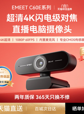 壹秘4k超清直播电脑摄像头家用笔记本台式电脑usb线上会议摄像头