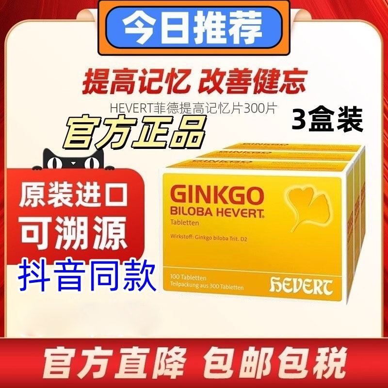 Hevert德国金纳多银杏叶片精华
