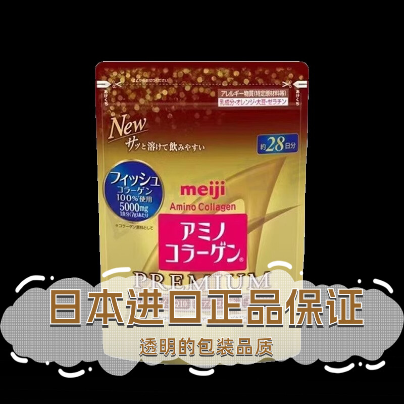 日本直邮明治MEIJI氨基酸胶原蛋白粉改善皮肤暗沉胶原流失196g