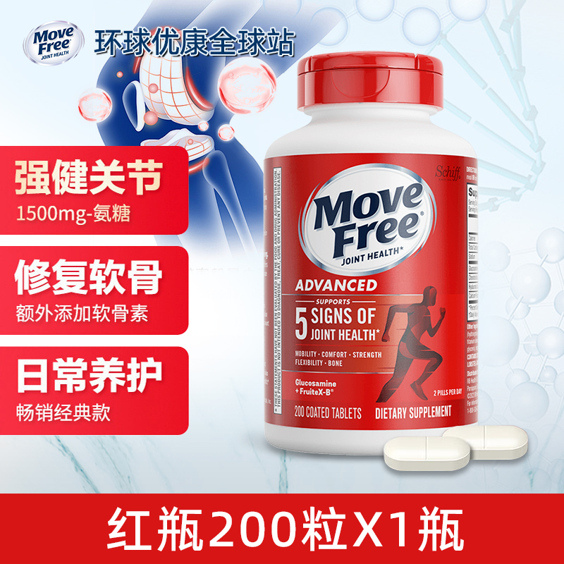 美国益节movefree氨糖软骨素
