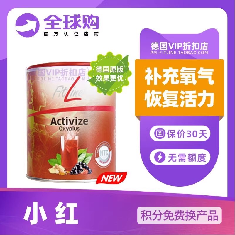 德国pmfitline热小红AC-tea菲莱热小红active基础三合一热销正品