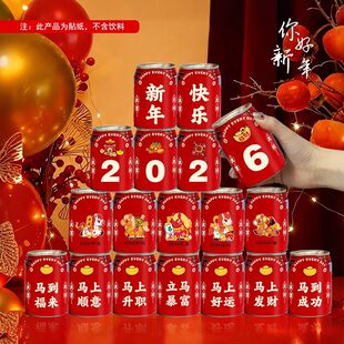 马年可乐贴纸新年元旦年夜饭氛围装扮用品公司年会春节布置饮料贴