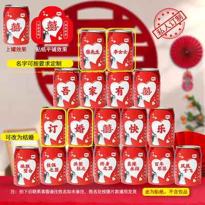 旺仔牛奶订婚贴纸饮料定制婚宴布置装饰喜宴婚庆结婚婚礼摆件装扮