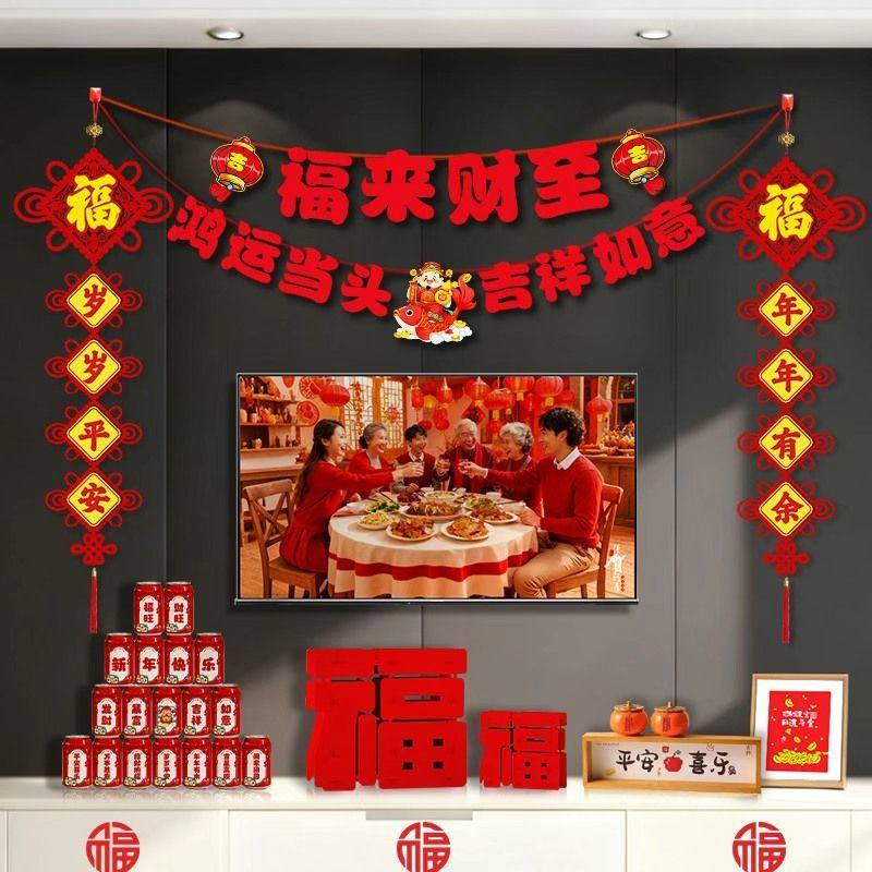 2026马年新春电视背景墙装饰对联元旦仪式布置挂饰套装新年挂件,节庆用品/礼品,装扮布置套餐,淘宝优惠券,粉丝福利购,淘宝优惠卷
