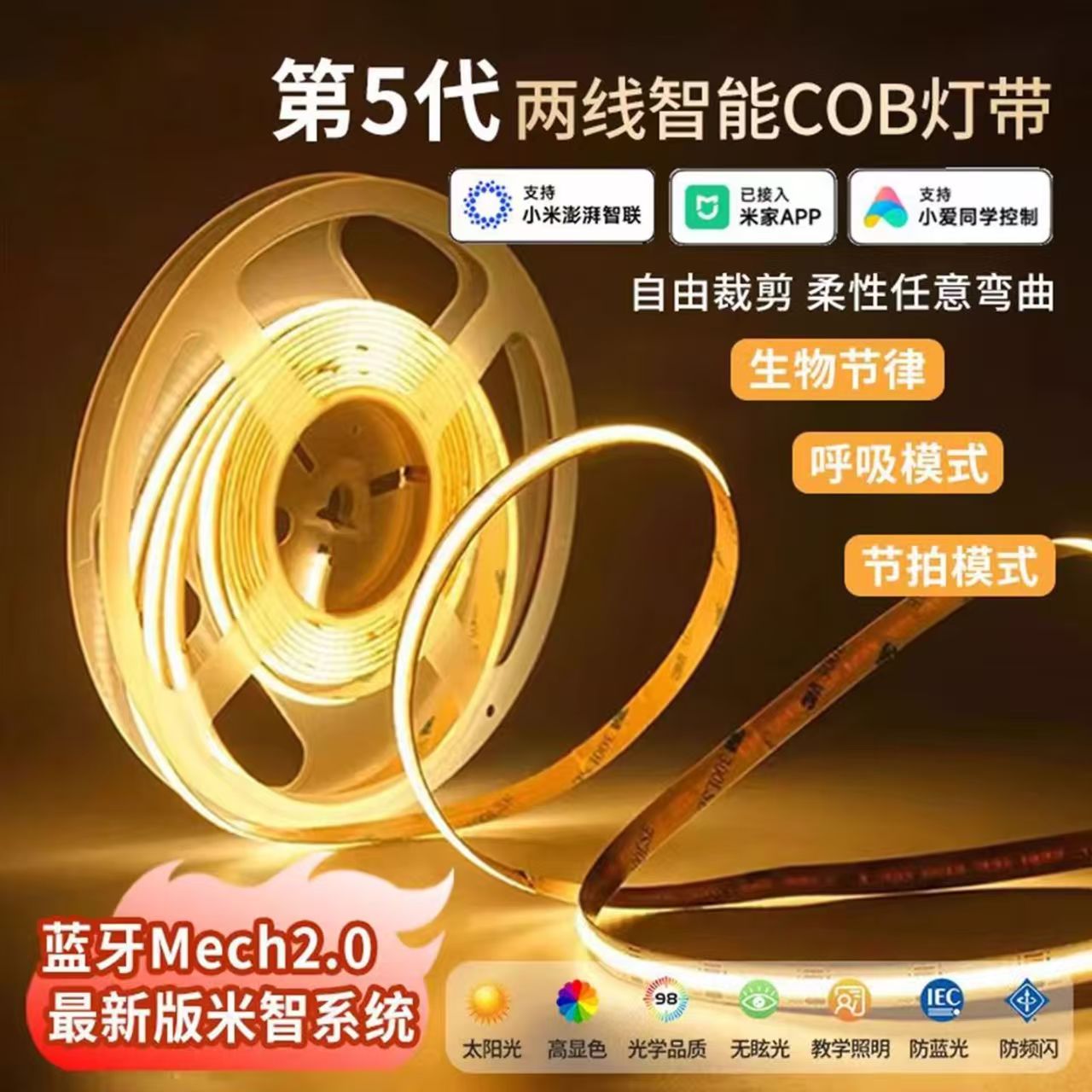 已接入米家APP智能cob灯带24V全光谱led护眼客厅调光双眼皮线条灯