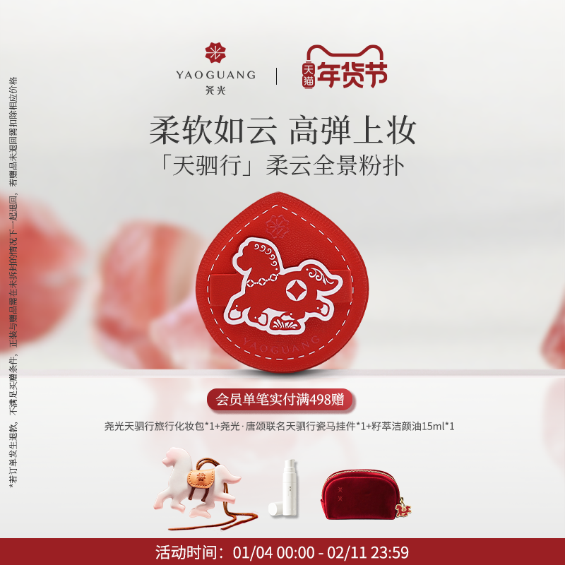 尧光天驷行柔云全景粉扑 干湿两用快速上妆 软糯不吃粉,彩妆/香水/美妆工具,美妆蛋/扑/海绵,淘宝优惠券,粉丝福利购,淘宝优惠卷