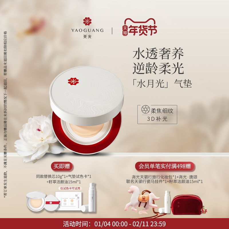 尧光恒养水月光气垫 水光柔焦 隐匿毛孔 透气持妆,彩妆/香水/美妆工具,气垫,淘宝优惠券,粉丝福利购,淘宝优惠卷