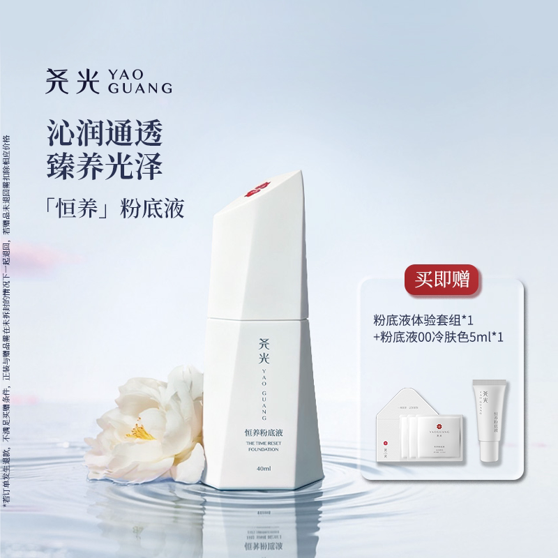 尧光恒养粉底液 轻薄遮瑕水润不卡粉