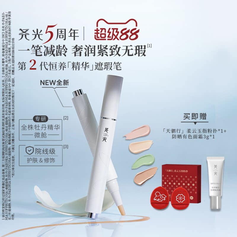尧光精华遮瑕笔养肤紧致不卡粉眼部遮黑眼圈提亮泪沟法令纹斑点