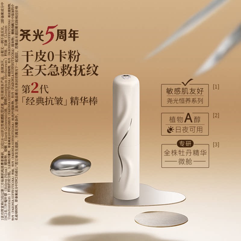 尧光二代恒养精华棒 妆前卡纹卡粉救星 抗皱紧致底妆服帖保湿眼霜图片