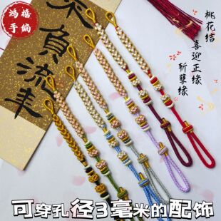 成品本命年桃花手链脚链纯手工编织成品可穿珠可调节大小可穿黄金